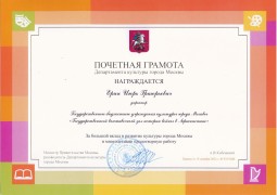 Почетная грамота Департамента культуры города Москвы 2023г.001